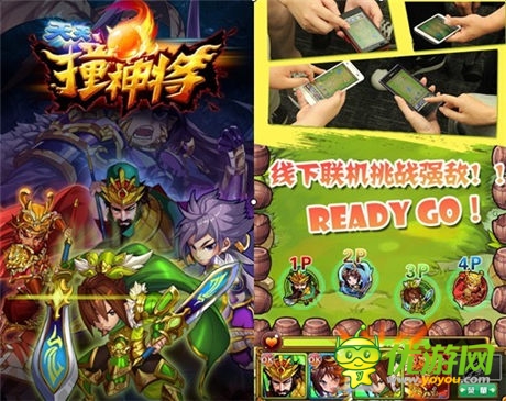 卡牌互动《天天撞神将》首创实时联机模式