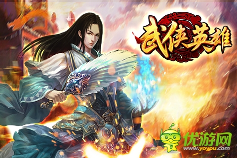 武侠英雄ol截图欣赏