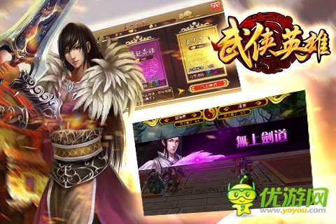 武侠英雄ol截图欣赏