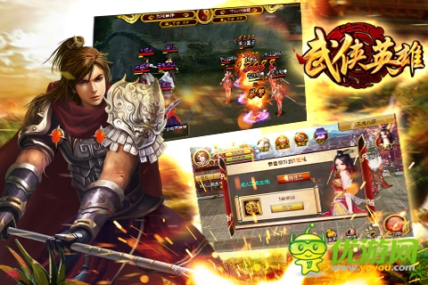 武侠英雄ol截图欣赏