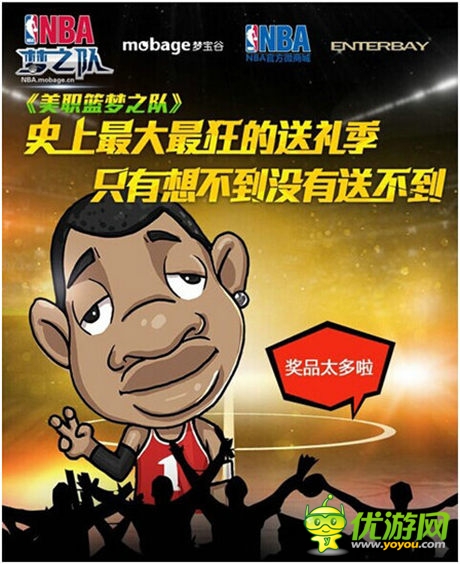 夏日送礼记《NBA梦之队》晒球星 见球星