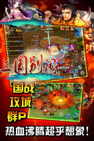 三国别闹截图欣赏