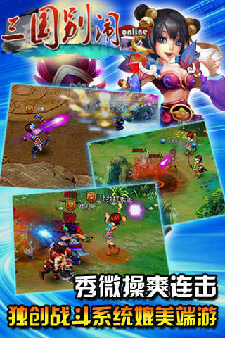 三国别闹截图欣赏