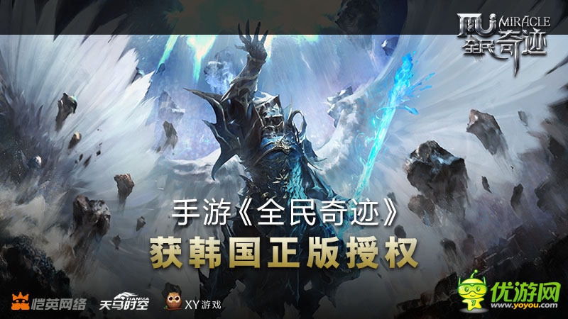 手游《全民奇迹》获韩国正版授权 即将发布