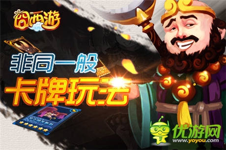 囧西游之大闹天宫今日上线 决战南天门全面开启