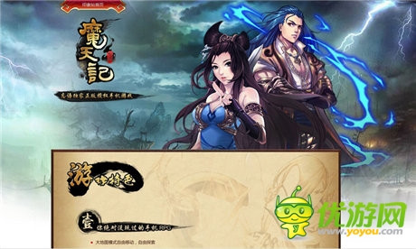 蛰龙惊眠《魔天记》手游概念官网觉醒上线