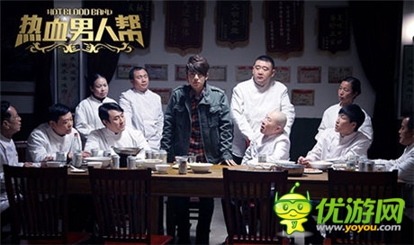 励志喜剧改编 手游《热血男人帮》见证真男人