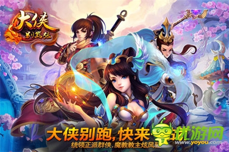 金庸群侠大乱斗 手游《大侠别嚣张》今日封测