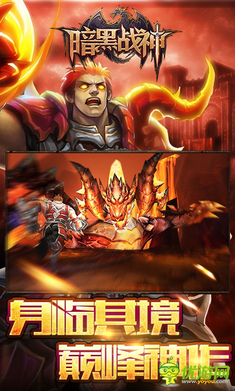 暗黑战神游戏截图