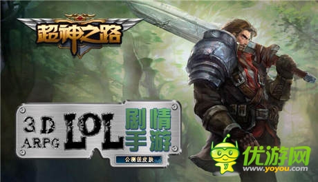 大波小学生将来袭《超神之路》带你走进掌上LOL