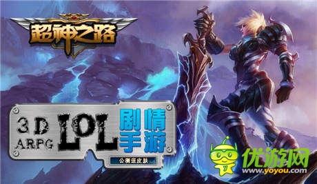 大波小学生将来袭《超神之路》带你走进掌上LOL