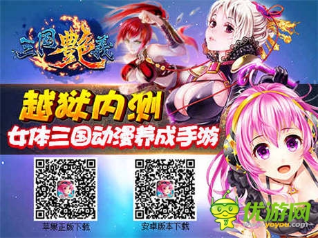 貂蝉之美貌不过如此《三国艳义》10大萌娘大评比