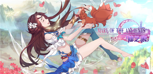 24日全新版本上线《仙之痕》卖萌指南