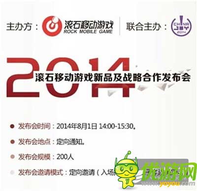 滚石移动将亮相ChinaJoy 引爆游戏发行新时代