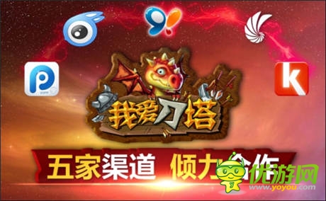 《我爱刀塔》封测结束 五大渠道倾力推荐