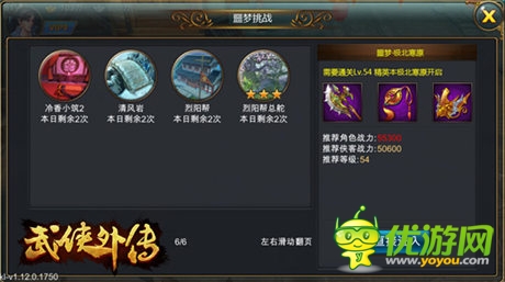 高端副本开启《武侠外传》噩梦挑战弑夏来袭