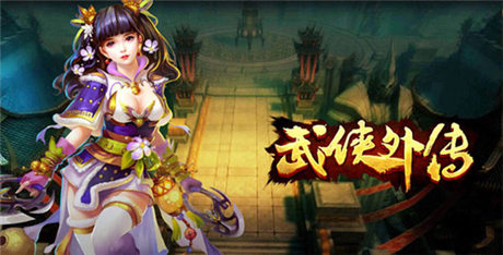 高端副本开启《武侠外传》噩梦挑战弑夏来袭