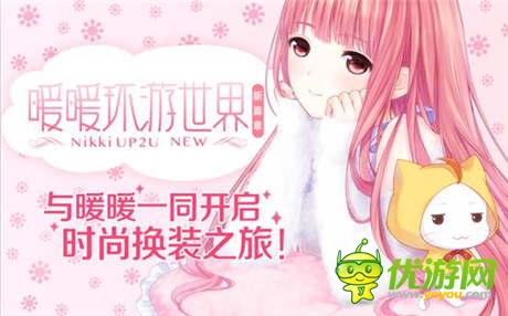 《暖暖环游世界》评测：还你一颗少女心!