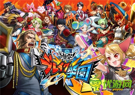 高校学园风情《激烈冲突!爆裂学园》iOS版上线