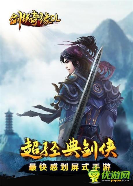 别样剑侠风《剑侠奇缘OL》UC和PP助手今日删档内测