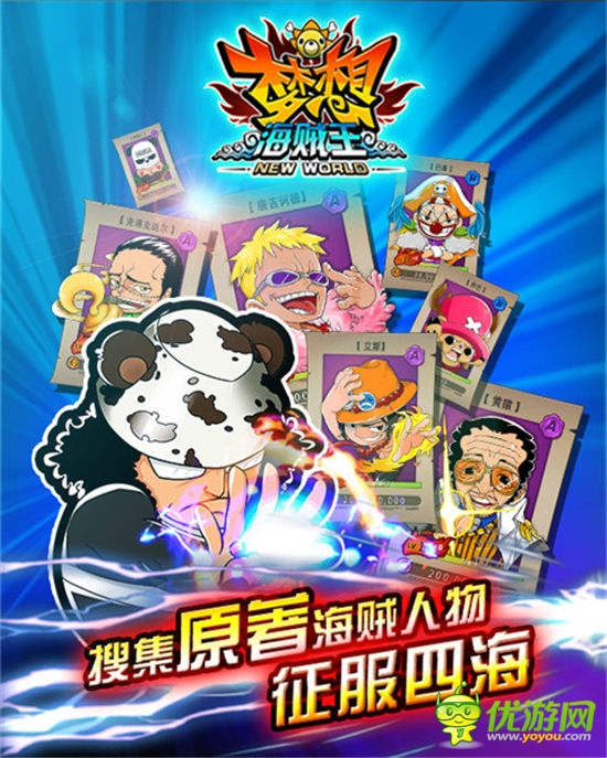 第二批S级船员驾到《梦想海贼王》打造最强王者