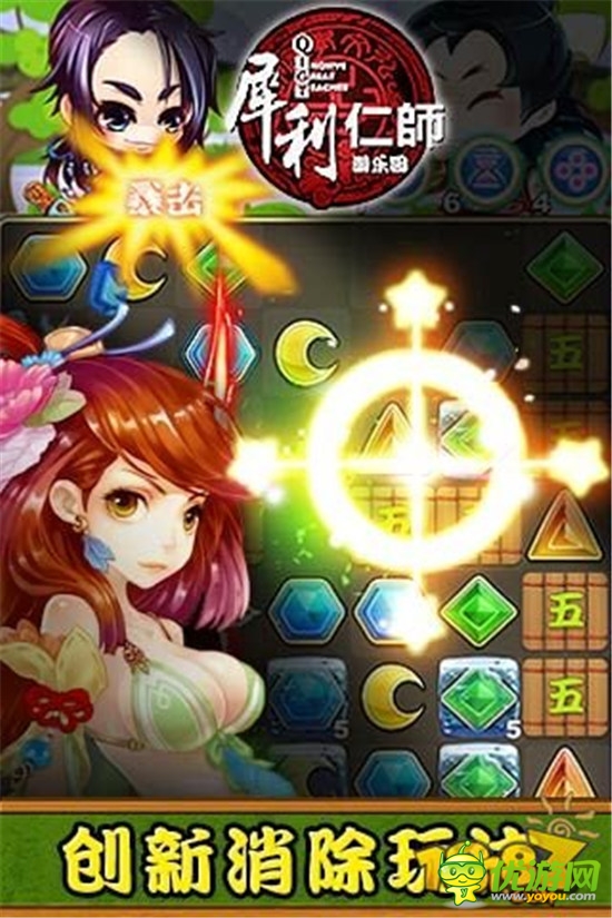 国民校园爆笑消除手游《犀利仁师》上线App Store