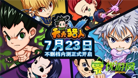 全新roll点通关玩法《天天猎人》23日不删档内测