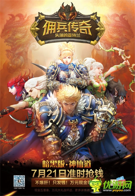 横扫失落的亚特兰《佣兵传奇》公司内测今日开启