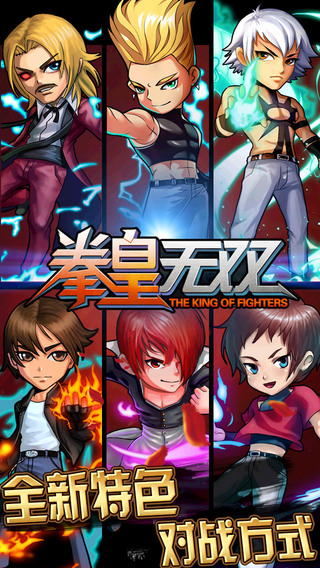 拳皇无双截图欣赏