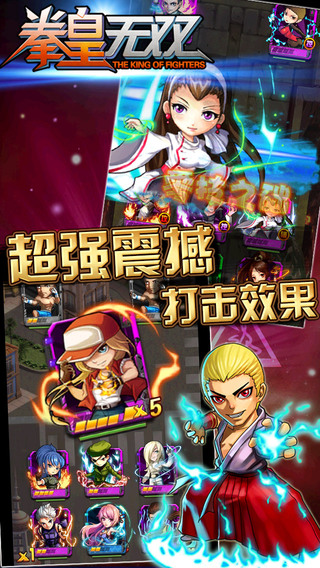 拳皇无双截图欣赏