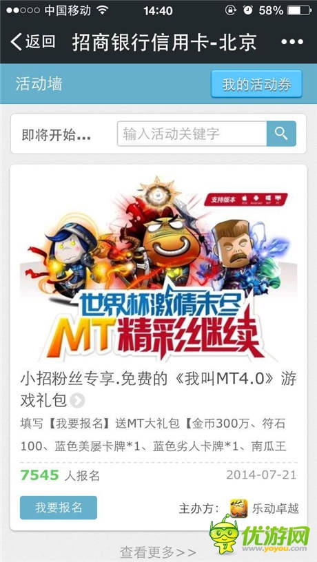 卓越游戏品牌升温招行两大APP力推《我叫MT》