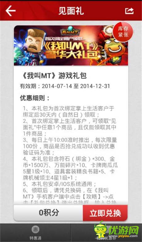 卓越游戏品牌升温招行两大APP力推《我叫MT》