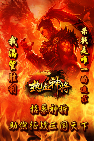 热血神将截图欣赏