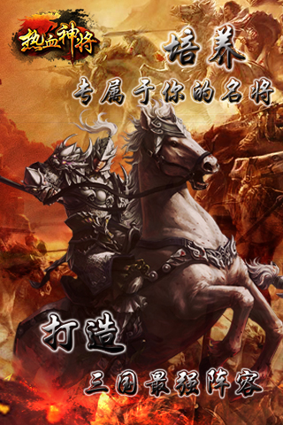 热血神将截图欣赏