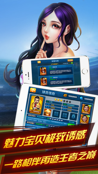 口袋足球截图欣赏