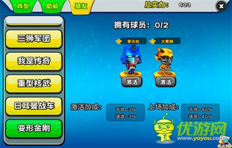 《踢你妹》封测圆满结束 新版内容大猜想