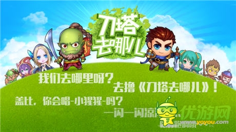 《刀塔去哪儿》评测：一款可以撸的刀塔手游