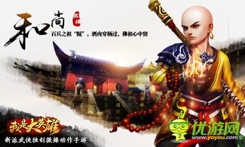 滚滚热浪乘风来《我是大英雄》明日开启删档测试