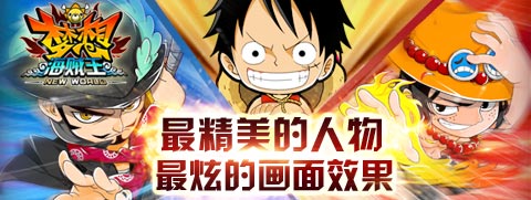 进阶!重生!更强!梦想海贼王1.9新版大爆料