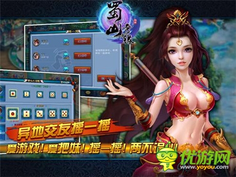 摇出你的专属女神《蜀山奇缘》摇一摇功能开启