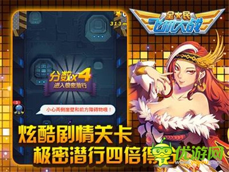 闯关版本开启《全民飞机大战》海量更新内容解密