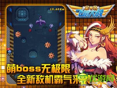 闯关版本开启《全民飞机大战》海量更新内容解密