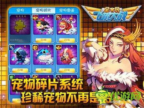 闯关版本开启《全民飞机大战》海量更新内容解密