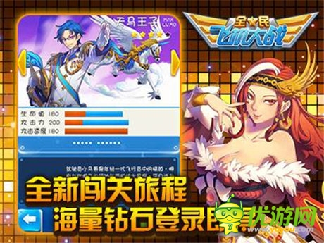 闯关版本开启《全民飞机大战》海量更新内容解密