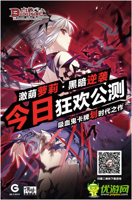 吸血鬼卡牌划时代之作《血族》今日全渠道狂欢公测