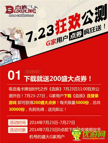 吸血鬼卡牌划时代之作《血族》今日全渠道狂欢公测