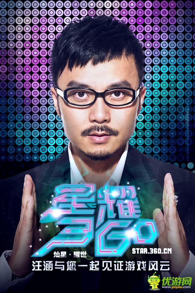 汪涵确认主持2014年度星耀360盛典