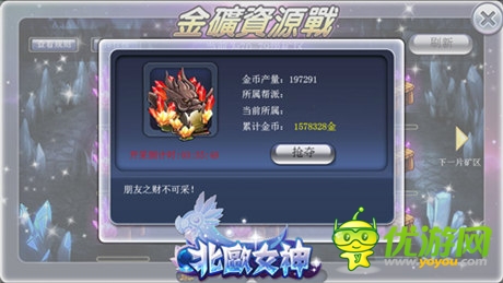 谁先看见就归谁《北欧女神》资源争夺战