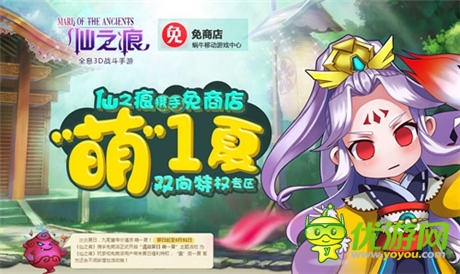 萌一夏 《仙之痕》新版本“昆仑神迹”萌动公测