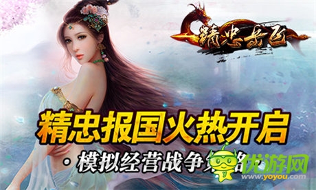 权倾天下《精忠岳飞》安卓7.23不删档内测